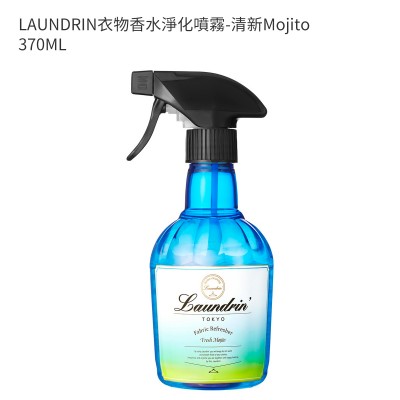 LAUNDRIN衣物香水淨化噴霧-清新Mojito 370ML