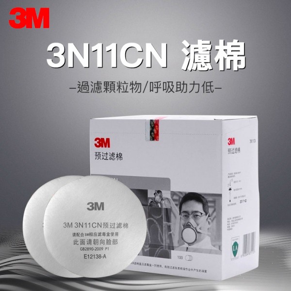 3M濾棉3N11過濾棉防塵濾芯防工業粉塵打磨顆粒物防護面具配件正品