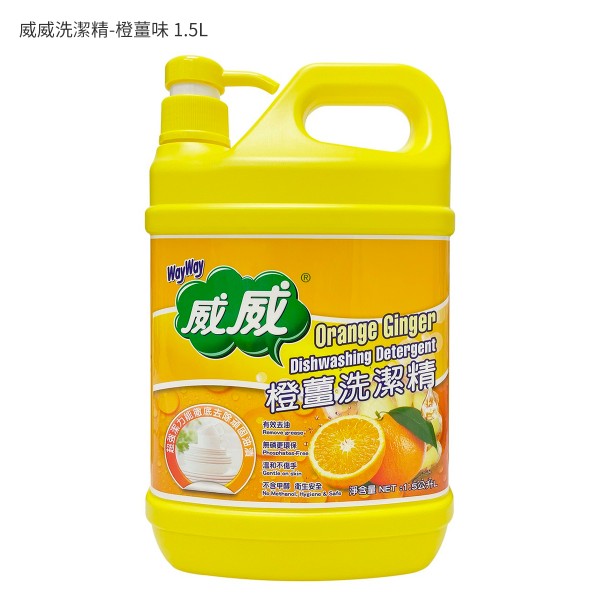 威威洗潔精-橙薑味 1.5L