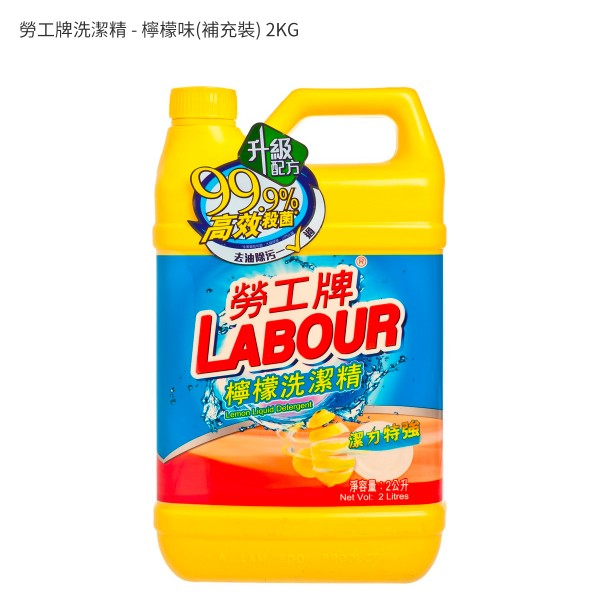 勞工牌洗潔精 - 檸檬味(補充裝) 2KG
