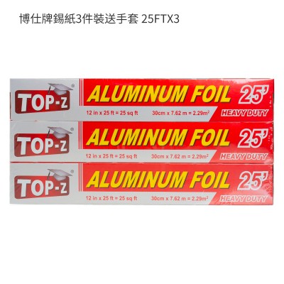 博仕牌錫紙3件裝送手套 25FTX3