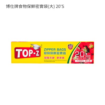 博仕牌食物保鮮密實袋(大) 20'S