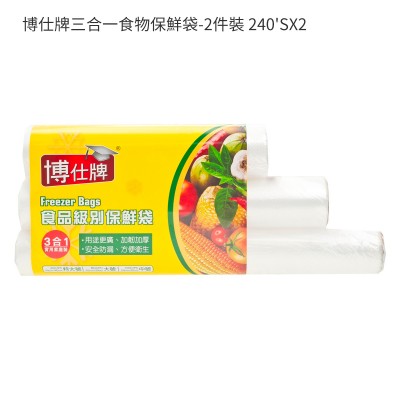 博仕牌三合一食物保鮮袋-2件裝 240'SX2