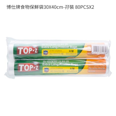 博仕牌食物保鮮袋30X40cm-孖裝 80PCSX2