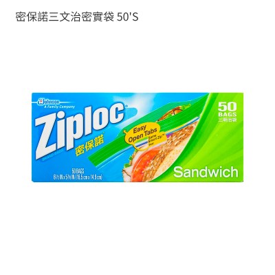 密保諾三文治密實袋 50'S