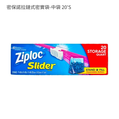 密保諾拉鏈式密實袋-中袋 20'S