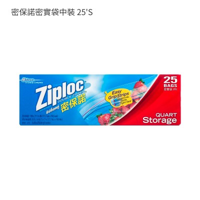 密保諾密實袋中裝 25'S
