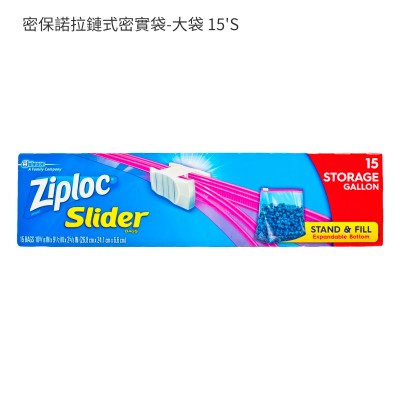 密保諾拉鏈式密實袋-大袋 15'S