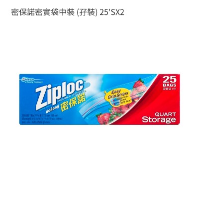 密保諾密實袋中裝 (孖裝) 25'SX2