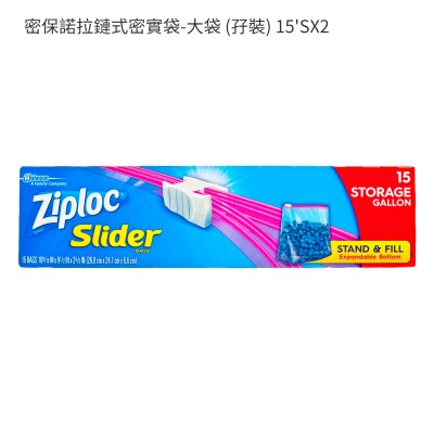 密保諾拉鏈式密實袋-大袋 (孖裝) 15'SX2