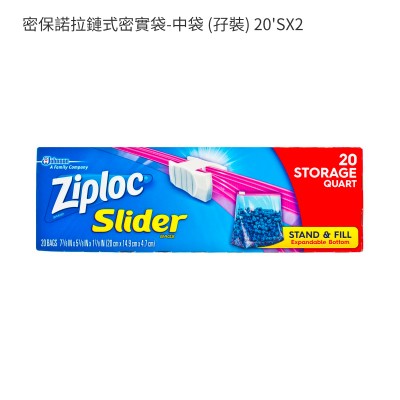 密保諾拉鏈式密實袋-中袋 (孖裝) 20'SX2