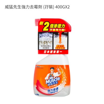 威猛先生強力去霉劑 (孖裝) 400GX2