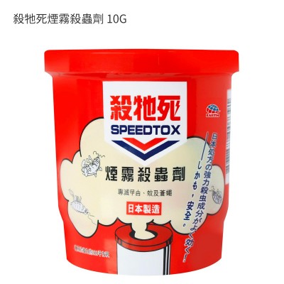 殺牠死煙霧殺蟲劑 10G