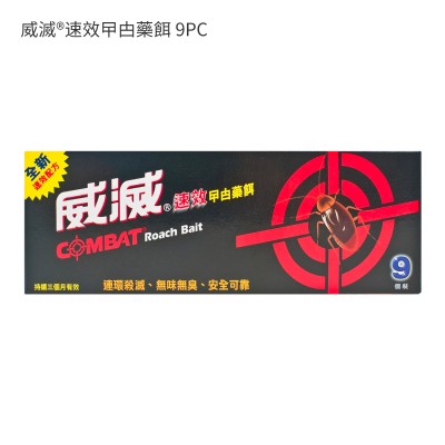 威滅®速效曱甴藥餌 9PC