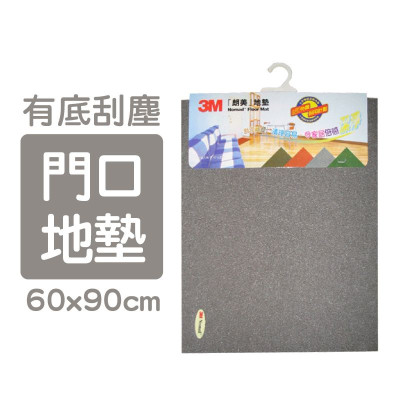 3M - 朗美™ 無邊有底刮塵門口防滑膠地墊(灰色) 60x90厘米 (6050-GY6090)