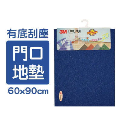 3M - 朗美™ 無邊有底刮塵門口防滑膠地墊(藍色) 60x90厘米 (6050-B6090)