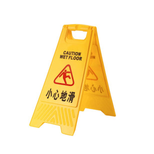A字牌小心地滑指示牌