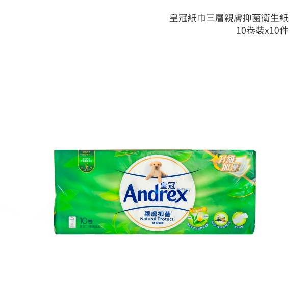 皇冠紙巾三層親膚抑菌衛生紙 10'SX10