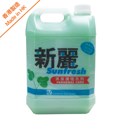 新麗洗手液 新麗洗手液